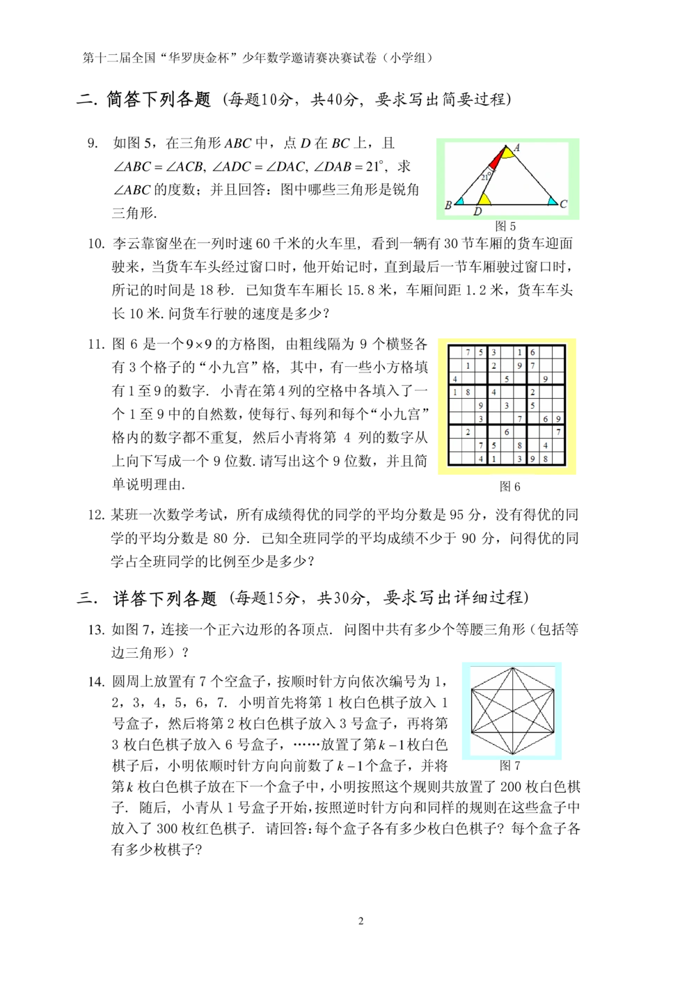 华罗庚杯1986-2020初赛复赛全真精华宝典133套_小学奥数希望杯华杯赛数学竞赛历年真题试题试卷答案解析电子版_1华杯赛103套Word版真题