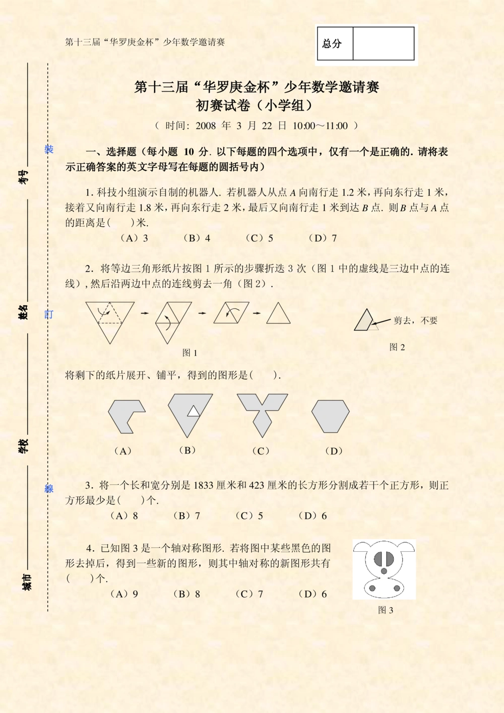 华罗庚杯1986-2020初赛复赛全真精华宝典133套_小学奥数希望杯华杯赛数学竞赛历年真题试题试卷答案解析电子版_1华杯赛103套Word版真题