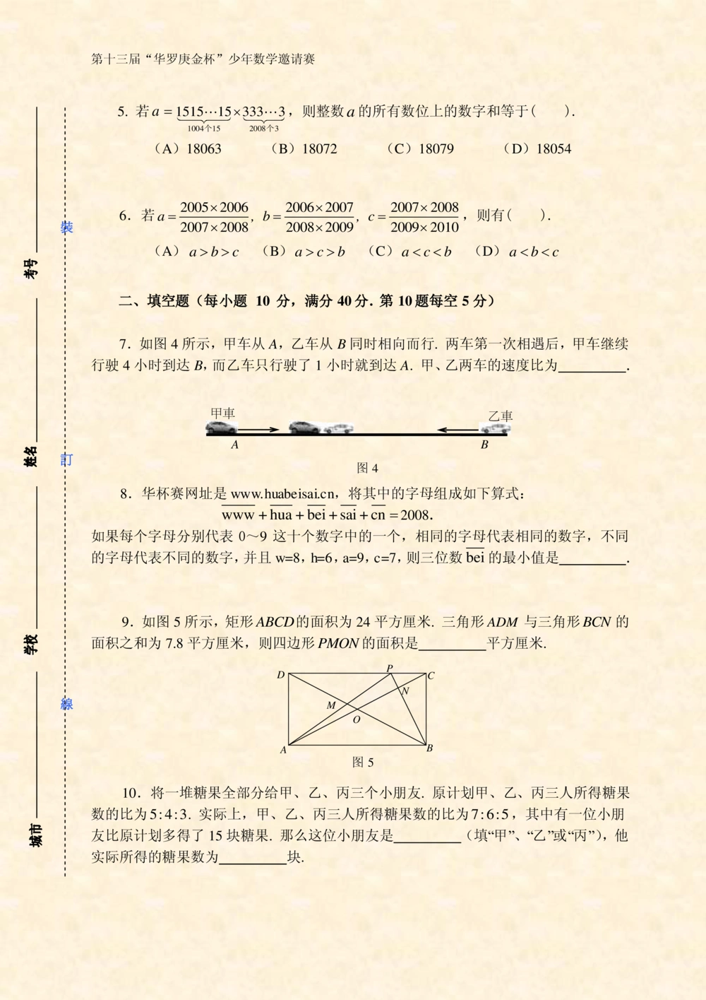 华罗庚杯1986-2020初赛复赛全真精华宝典133套_小学奥数希望杯华杯赛数学竞赛历年真题试题试卷答案解析电子版_1华杯赛103套Word版真题