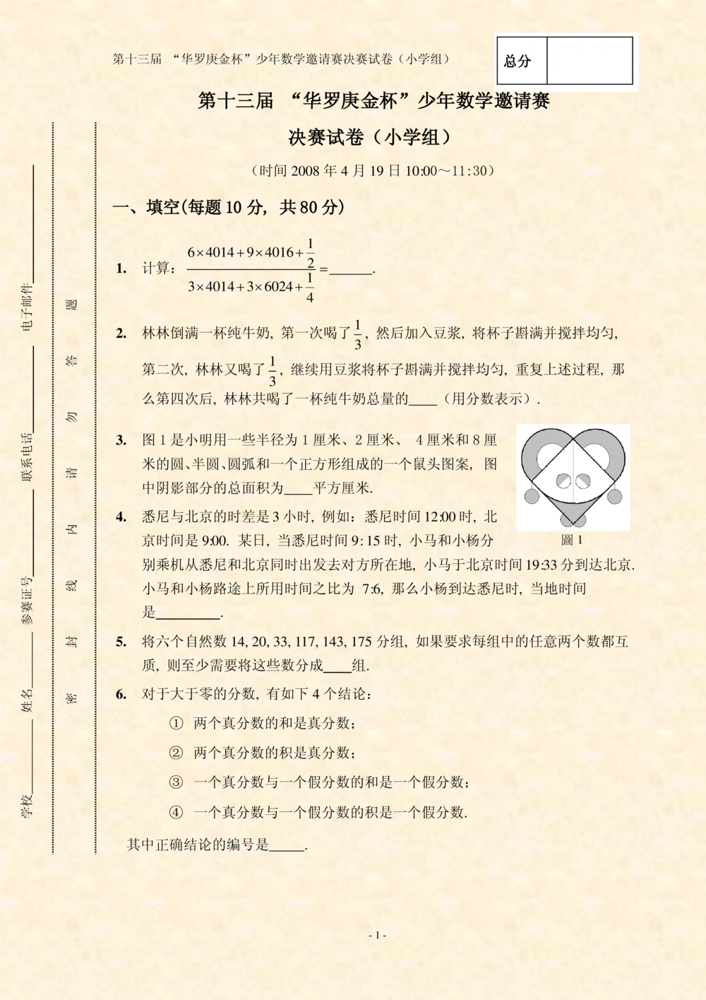 华罗庚杯1986-2020初赛复赛全真精华宝典133套_小学奥数希望杯华杯赛数学竞赛历年真题试题试卷答案解析电子版_1华杯赛103套Word版真题