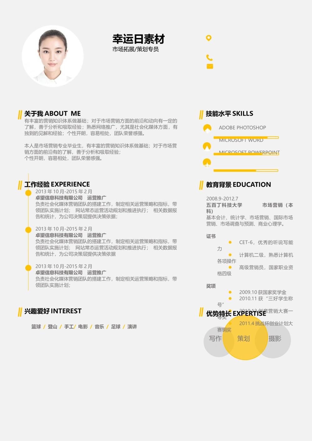 20_简历模板_三页模板封面+简历+自荐信_