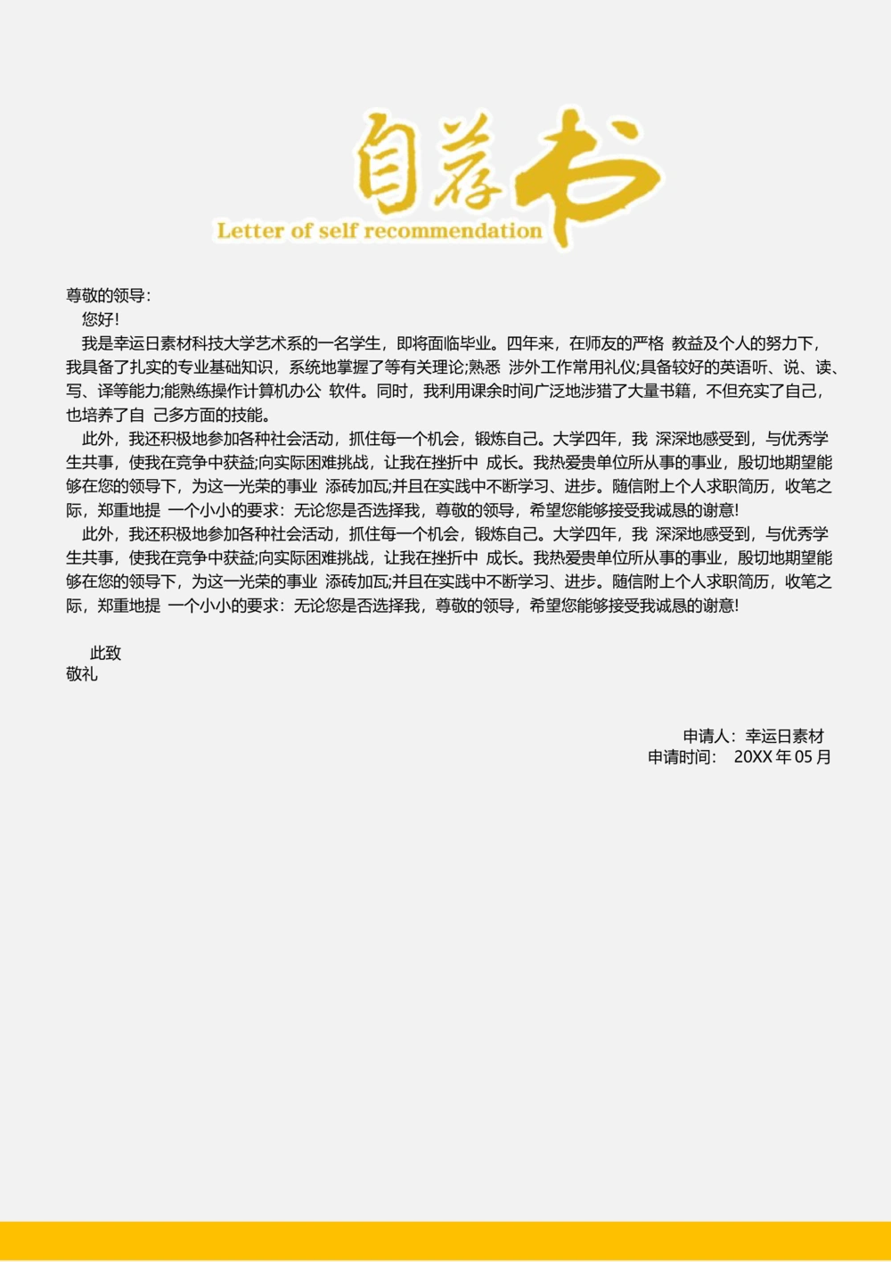 20_简历模板_三页模板封面+简历+自荐信_