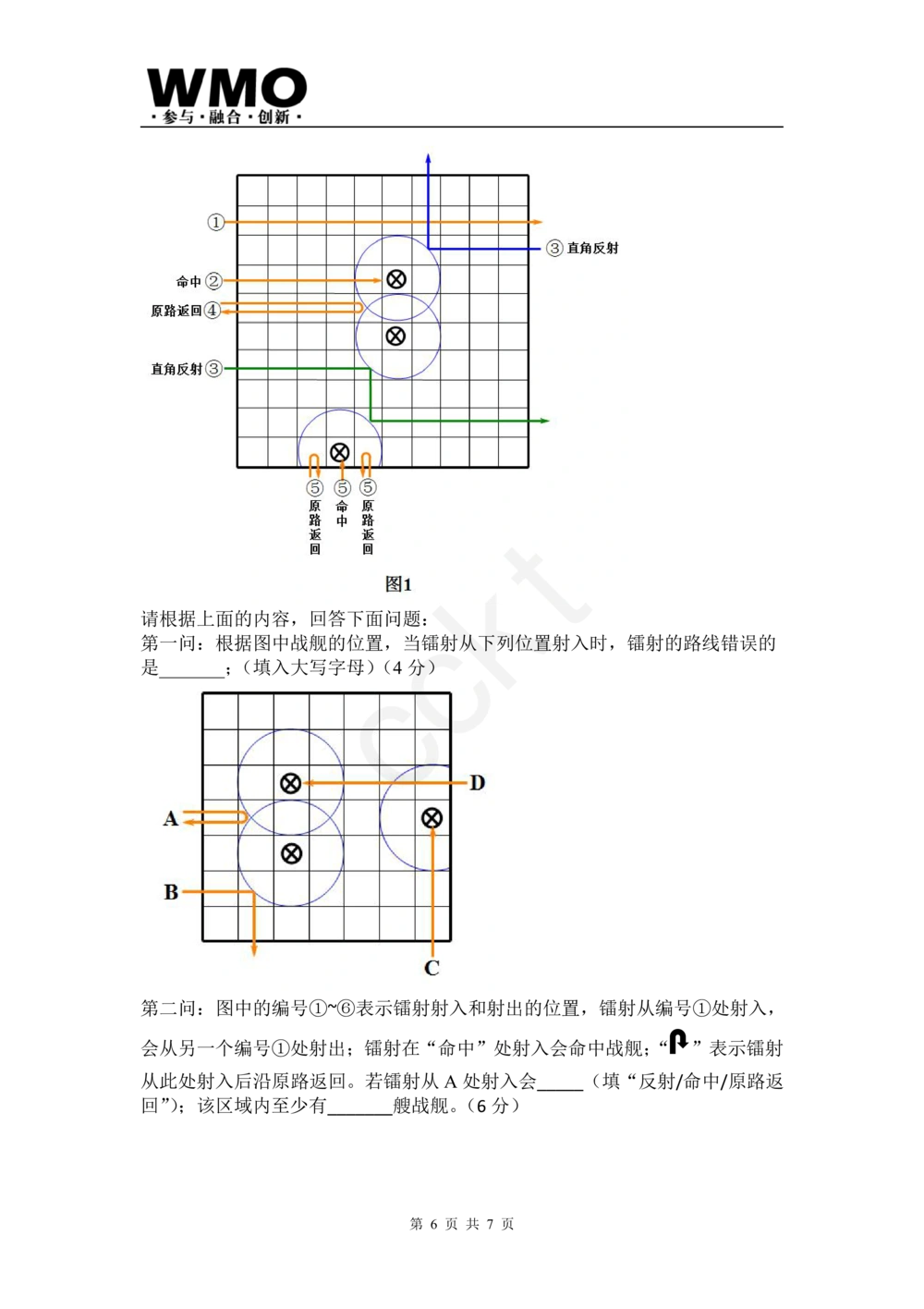 试卷-第24届WMO省级测评六年级试卷_小学奥数希望杯华杯赛数学竞赛历年真题试题试卷答案解析电子版_赠送5WMO历年真题_24届WMO3-6年级真题及答案