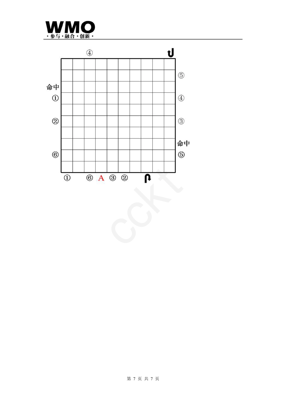 试卷-第24届WMO省级测评六年级试卷_小学奥数希望杯华杯赛数学竞赛历年真题试题试卷答案解析电子版_赠送5WMO历年真题_24届WMO3-6年级真题及答案