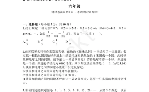 试卷-第24届WMO省级测评六年级试卷_小学奥数希望杯华杯赛数学竞赛历年真题试题试卷答案解析电子版_赠送5WMO历年真题_24届WMO3-6年级真题及答案