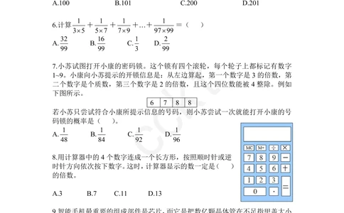 试卷-第24届WMO省级测评六年级试卷_小学奥数希望杯华杯赛数学竞赛历年真题试题试卷答案解析电子版_赠送5WMO历年真题_24届WMO3-6年级真题及答案