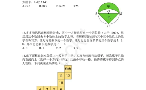 试卷-第24届WMO省级测评六年级试卷_小学奥数希望杯华杯赛数学竞赛历年真题试题试卷答案解析电子版_赠送5WMO历年真题_24届WMO3-6年级真题及答案