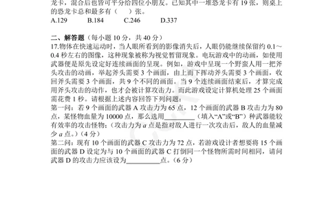 试卷-第24届WMO省级测评六年级试卷_小学奥数希望杯华杯赛数学竞赛历年真题试题试卷答案解析电子版_赠送5WMO历年真题_24届WMO3-6年级真题及答案