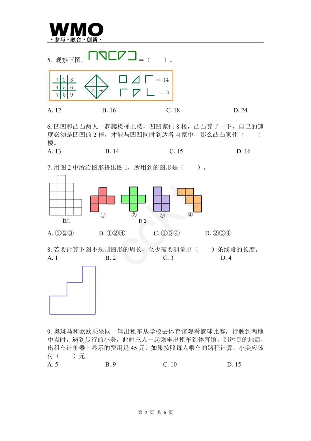 试卷-第24届WMO省级测评三年级试卷_小学奥数希望杯华杯赛数学竞赛历年真题试题试卷答案解析电子版_赠送5WMO历年真题_24届WMO3-6年级真题及答案