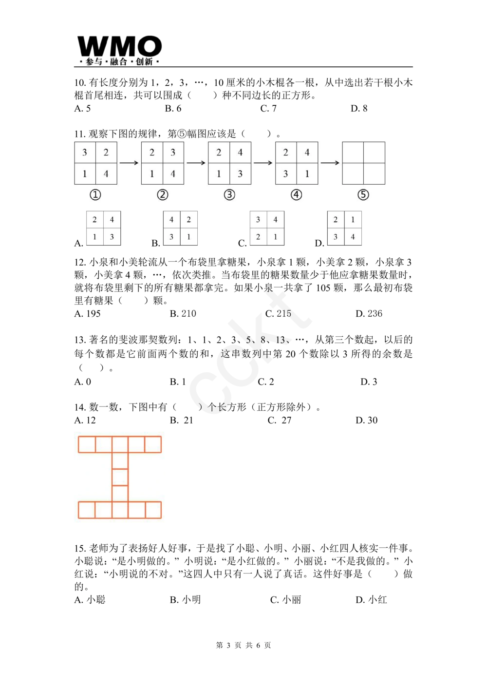 试卷-第24届WMO省级测评三年级试卷_小学奥数希望杯华杯赛数学竞赛历年真题试题试卷答案解析电子版_赠送5WMO历年真题_24届WMO3-6年级真题及答案