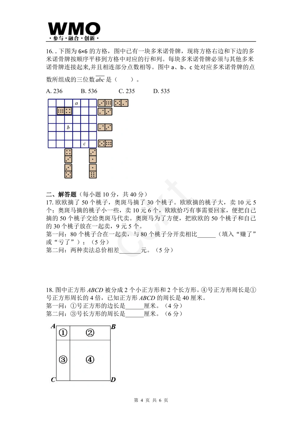 试卷-第24届WMO省级测评三年级试卷_小学奥数希望杯华杯赛数学竞赛历年真题试题试卷答案解析电子版_赠送5WMO历年真题_24届WMO3-6年级真题及答案