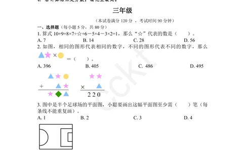 试卷-第24届WMO省级测评三年级试卷_小学奥数希望杯华杯赛数学竞赛历年真题试题试卷答案解析电子版_赠送5WMO历年真题_24届WMO3-6年级真题及答案