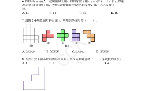 试卷-第24届WMO省级测评三年级试卷_小学奥数希望杯华杯赛数学竞赛历年真题试题试卷答案解析电子版_赠送5WMO历年真题_24届WMO3-6年级真题及答案