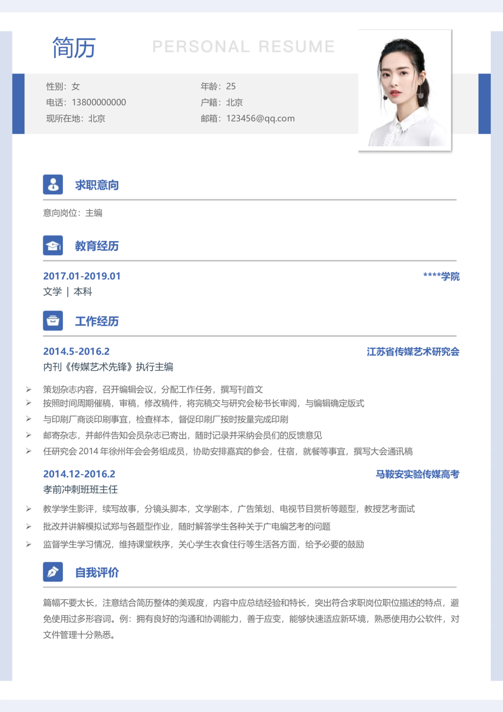 A18_简历模板_推荐单页直排模版A00-A33_