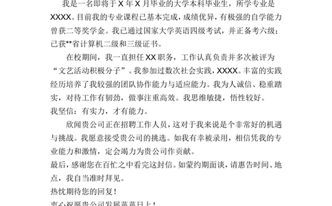 通用范文(8)_简历模板_赠品_赠品3-自荐信范文