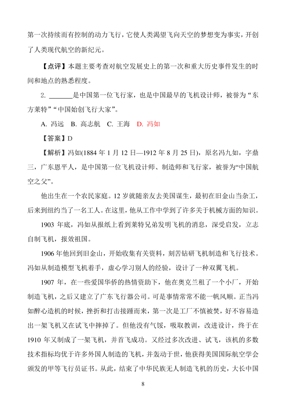 华数之星科学素质普及手册_小学奥数希望杯华杯赛数学竞赛历年真题试题试卷答案解析电子版_1华杯赛103套Word版真题_华数之星资料
