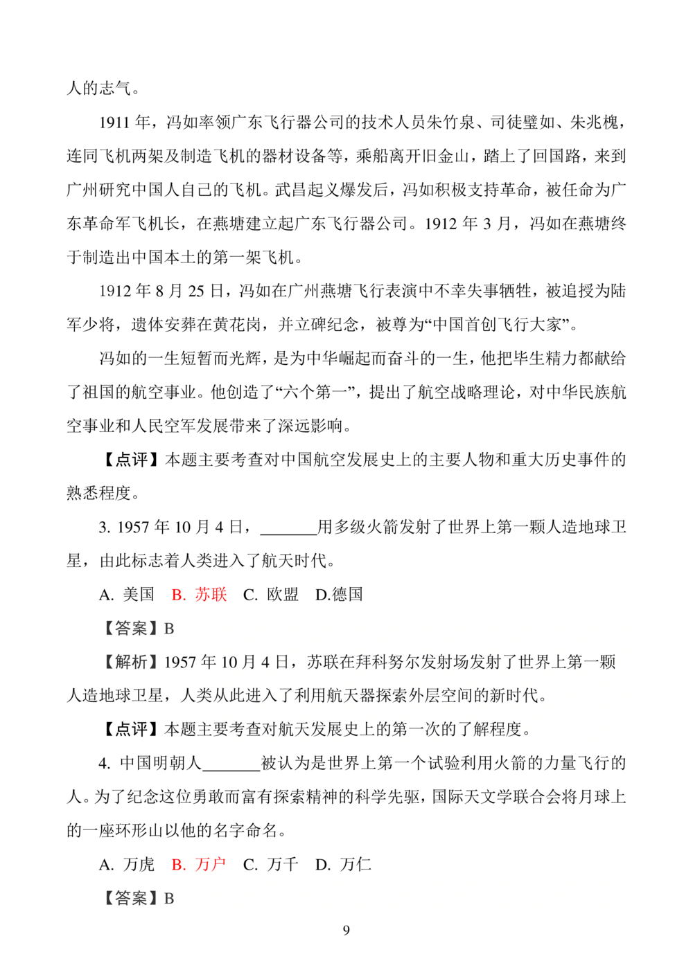 华数之星科学素质普及手册_小学奥数希望杯华杯赛数学竞赛历年真题试题试卷答案解析电子版_1华杯赛103套Word版真题_华数之星资料