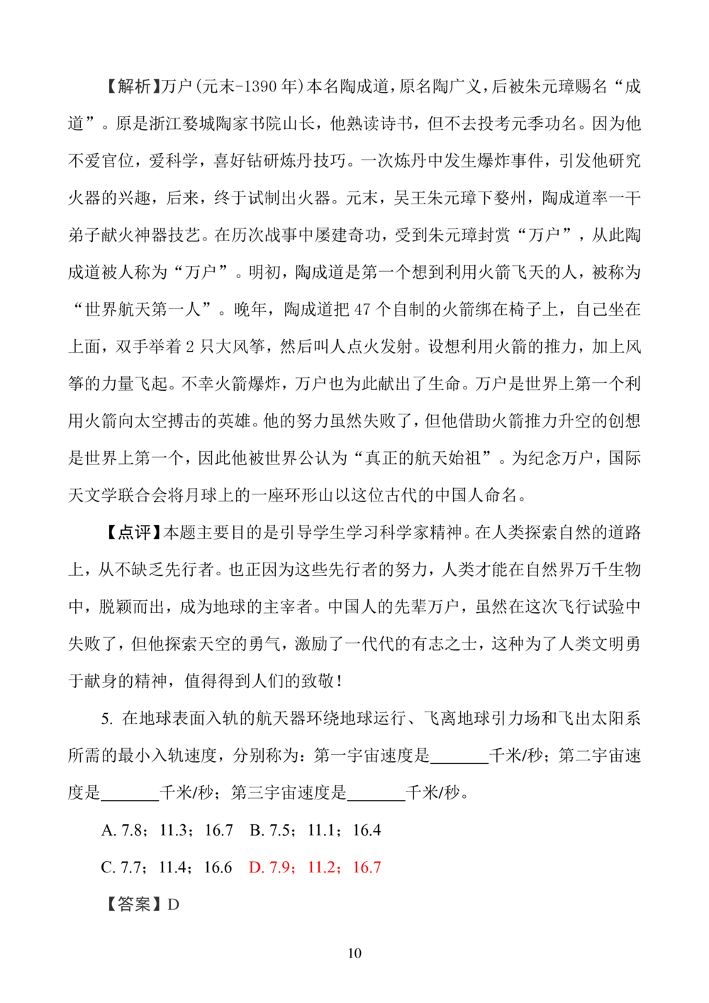华数之星科学素质普及手册_小学奥数希望杯华杯赛数学竞赛历年真题试题试卷答案解析电子版_1华杯赛103套Word版真题_华数之星资料
