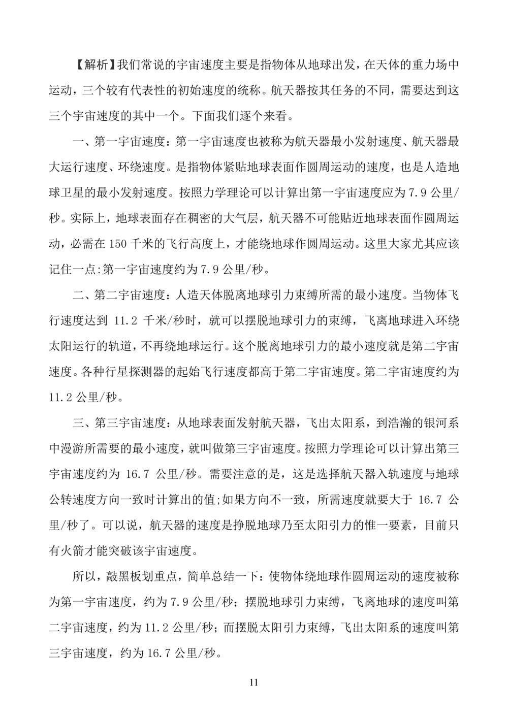 华数之星科学素质普及手册_小学奥数希望杯华杯赛数学竞赛历年真题试题试卷答案解析电子版_1华杯赛103套Word版真题_华数之星资料