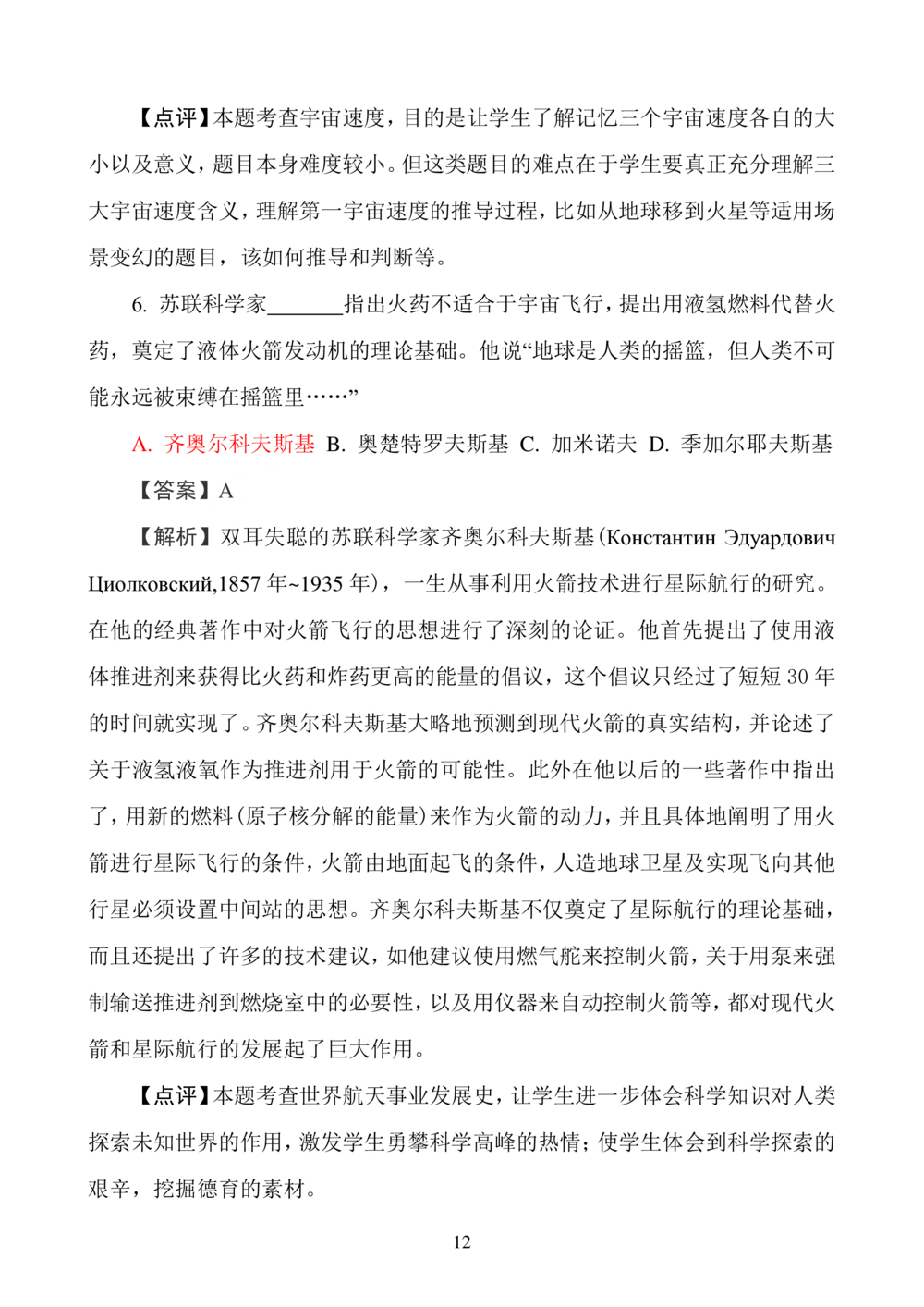华数之星科学素质普及手册_小学奥数希望杯华杯赛数学竞赛历年真题试题试卷答案解析电子版_1华杯赛103套Word版真题_华数之星资料