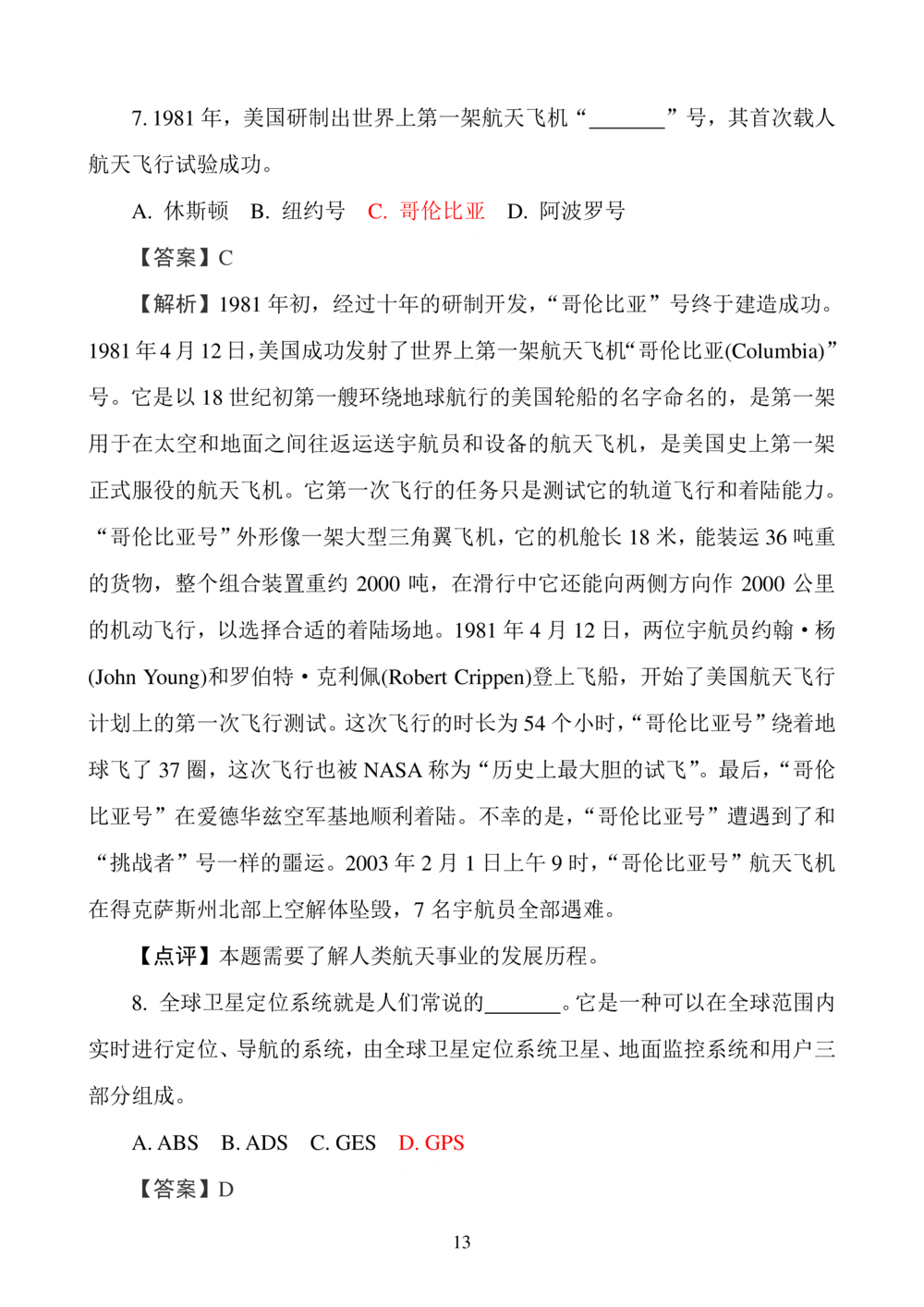 华数之星科学素质普及手册_小学奥数希望杯华杯赛数学竞赛历年真题试题试卷答案解析电子版_1华杯赛103套Word版真题_华数之星资料