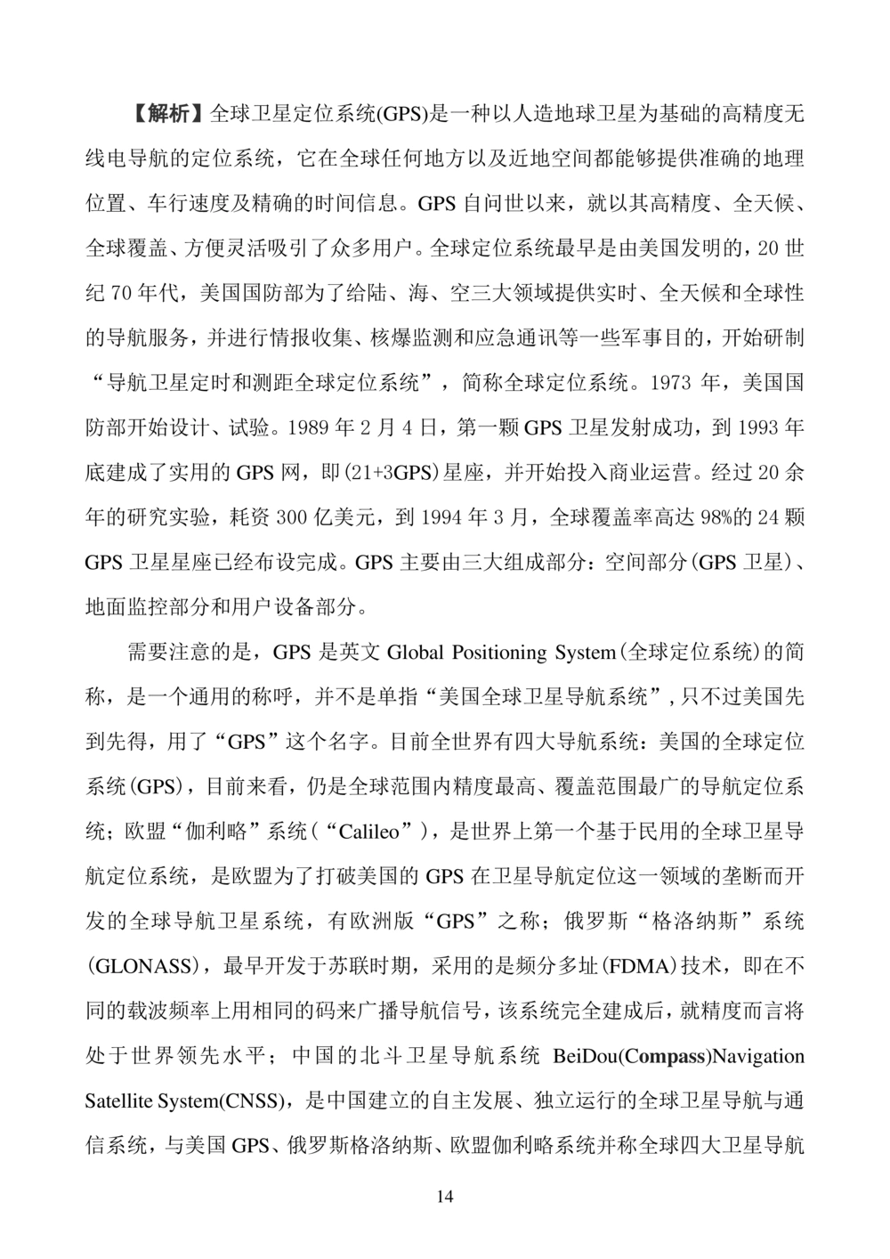 华数之星科学素质普及手册_小学奥数希望杯华杯赛数学竞赛历年真题试题试卷答案解析电子版_1华杯赛103套Word版真题_华数之星资料