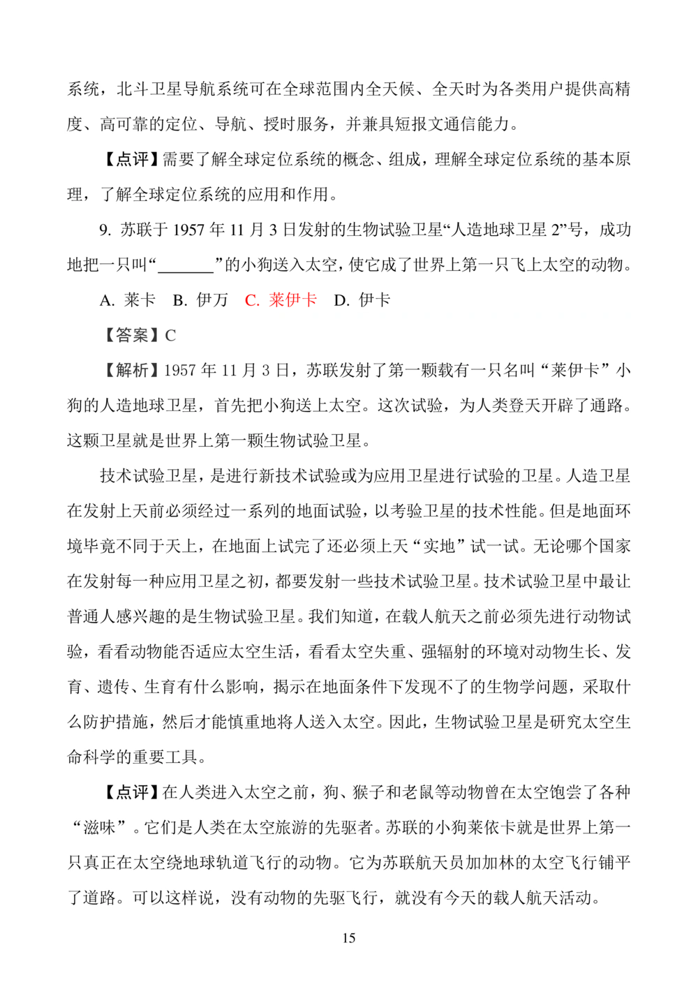 华数之星科学素质普及手册_小学奥数希望杯华杯赛数学竞赛历年真题试题试卷答案解析电子版_1华杯赛103套Word版真题_华数之星资料