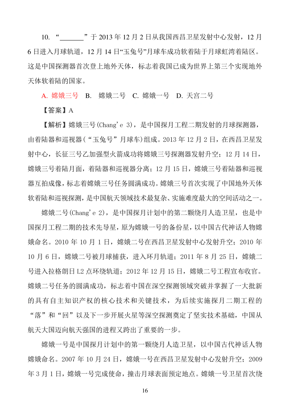 华数之星科学素质普及手册_小学奥数希望杯华杯赛数学竞赛历年真题试题试卷答案解析电子版_1华杯赛103套Word版真题_华数之星资料
