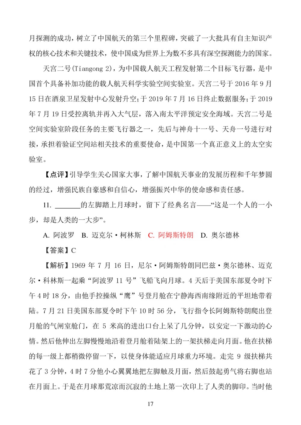 华数之星科学素质普及手册_小学奥数希望杯华杯赛数学竞赛历年真题试题试卷答案解析电子版_1华杯赛103套Word版真题_华数之星资料