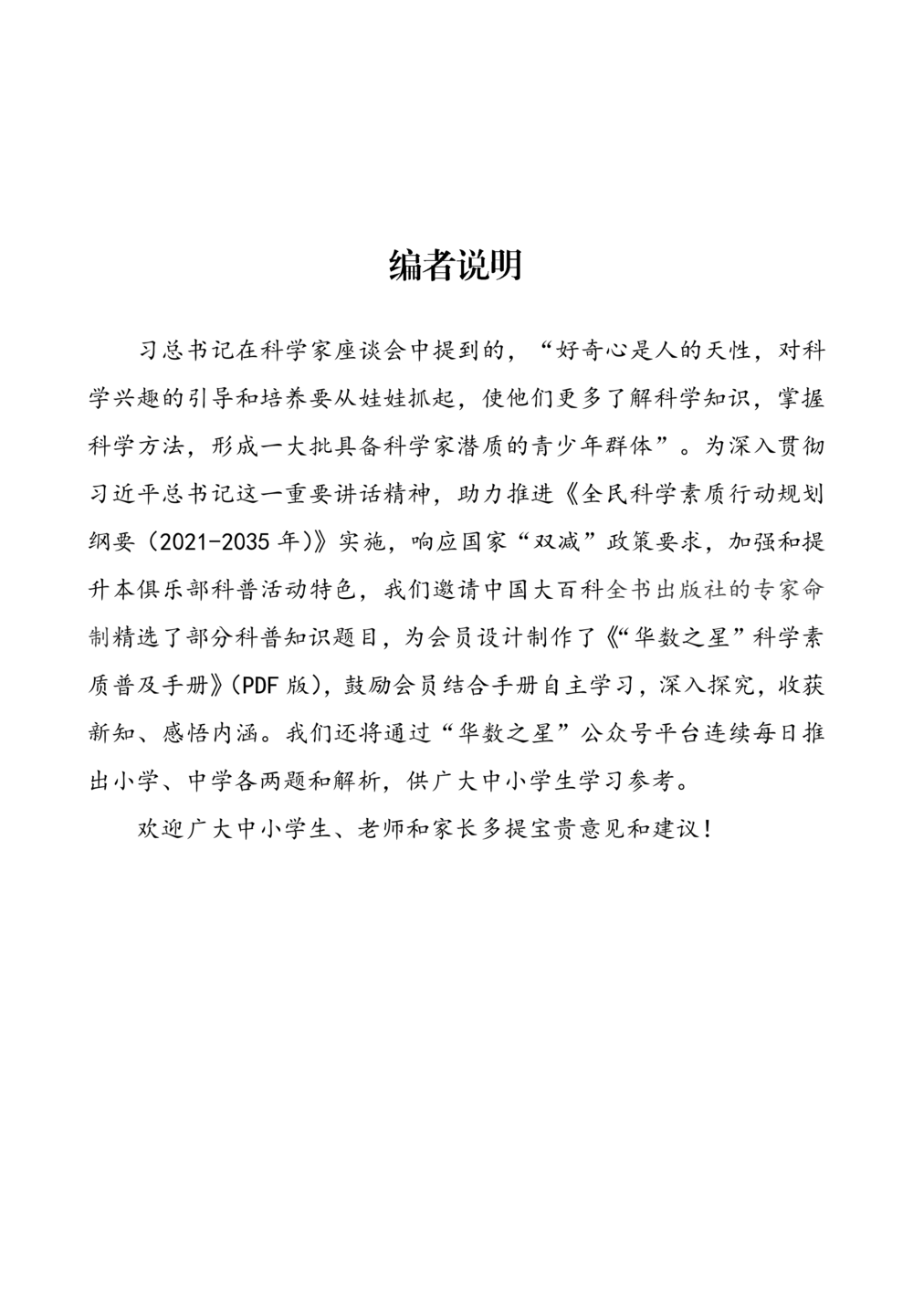 华数之星科学素质普及手册_小学奥数希望杯华杯赛数学竞赛历年真题试题试卷答案解析电子版_1华杯赛103套Word版真题_华数之星资料