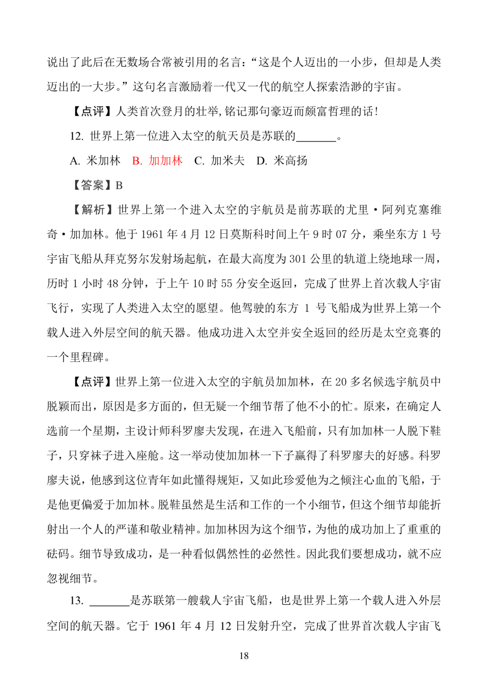 华数之星科学素质普及手册_小学奥数希望杯华杯赛数学竞赛历年真题试题试卷答案解析电子版_1华杯赛103套Word版真题_华数之星资料