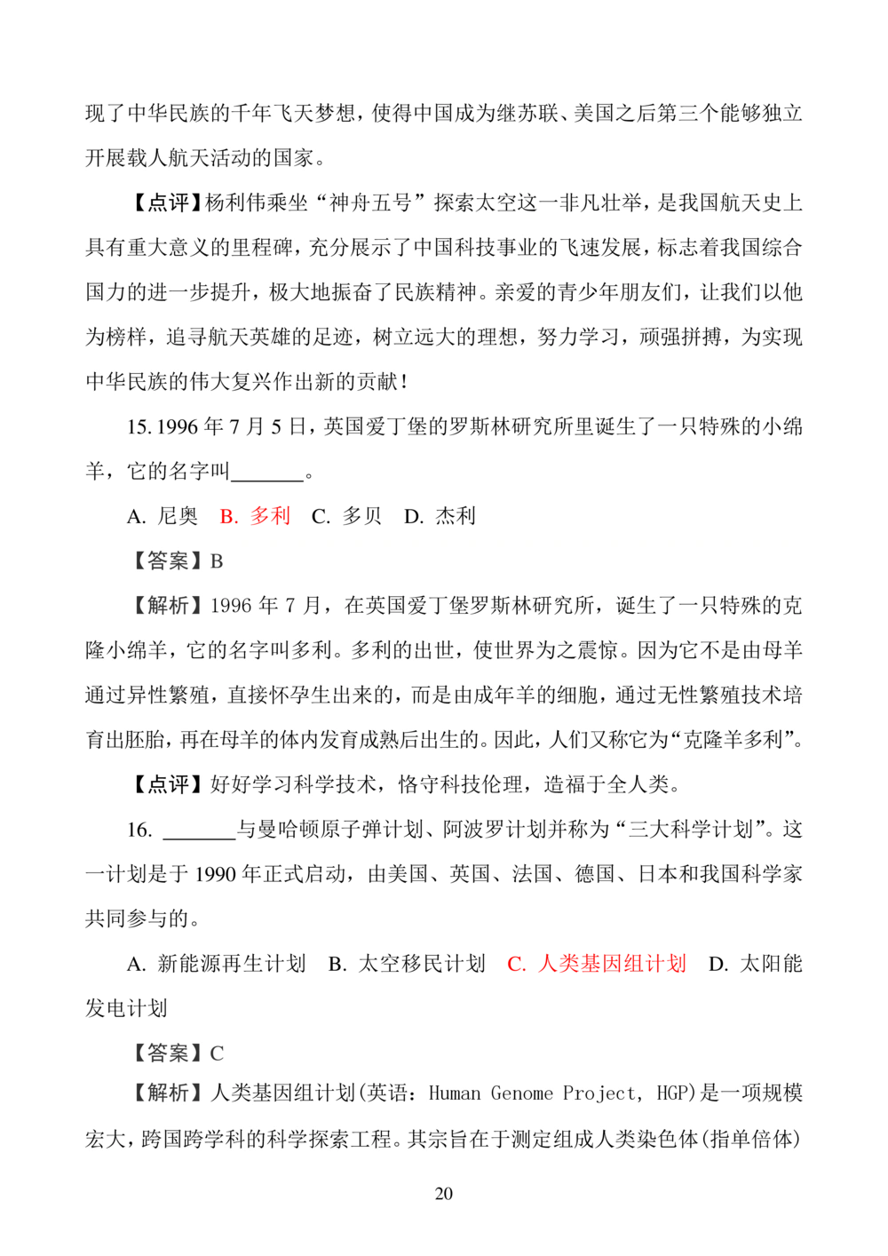 华数之星科学素质普及手册_小学奥数希望杯华杯赛数学竞赛历年真题试题试卷答案解析电子版_1华杯赛103套Word版真题_华数之星资料