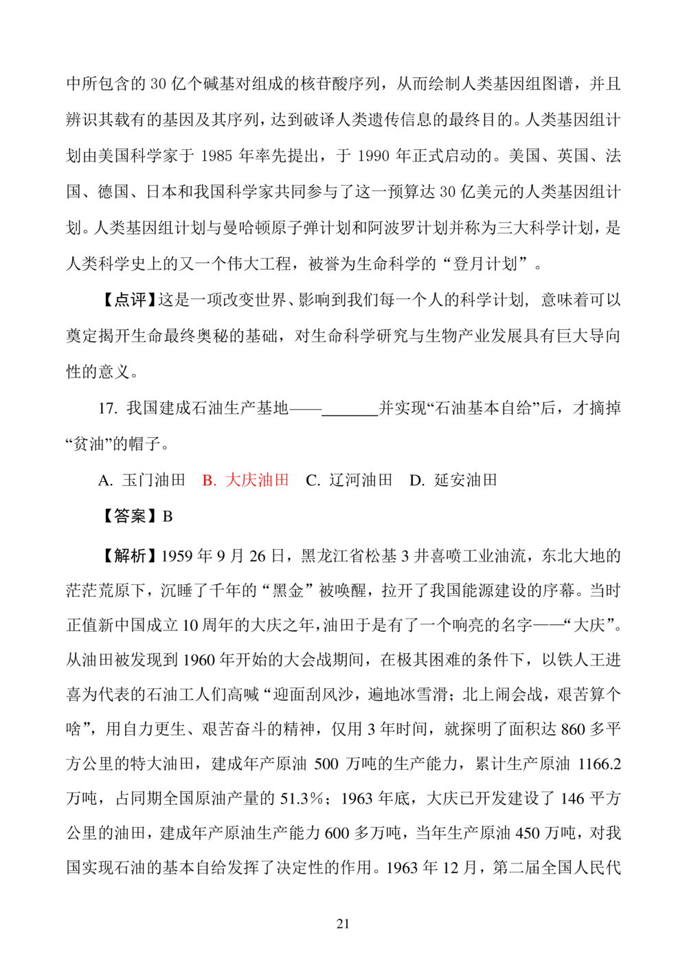 华数之星科学素质普及手册_小学奥数希望杯华杯赛数学竞赛历年真题试题试卷答案解析电子版_1华杯赛103套Word版真题_华数之星资料