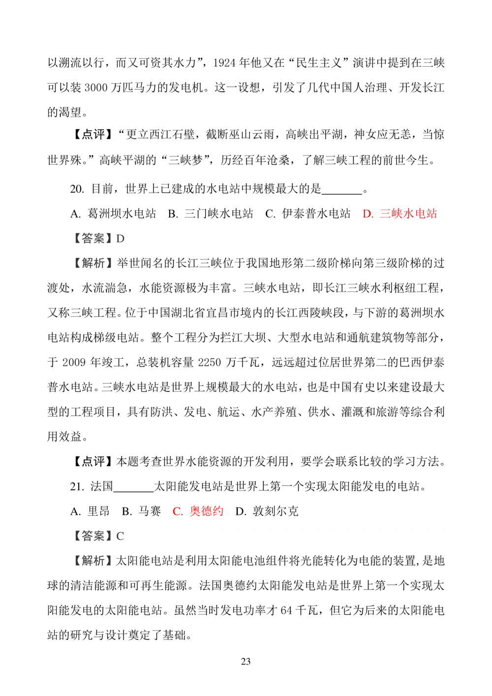 华数之星科学素质普及手册_小学奥数希望杯华杯赛数学竞赛历年真题试题试卷答案解析电子版_1华杯赛103套Word版真题_华数之星资料
