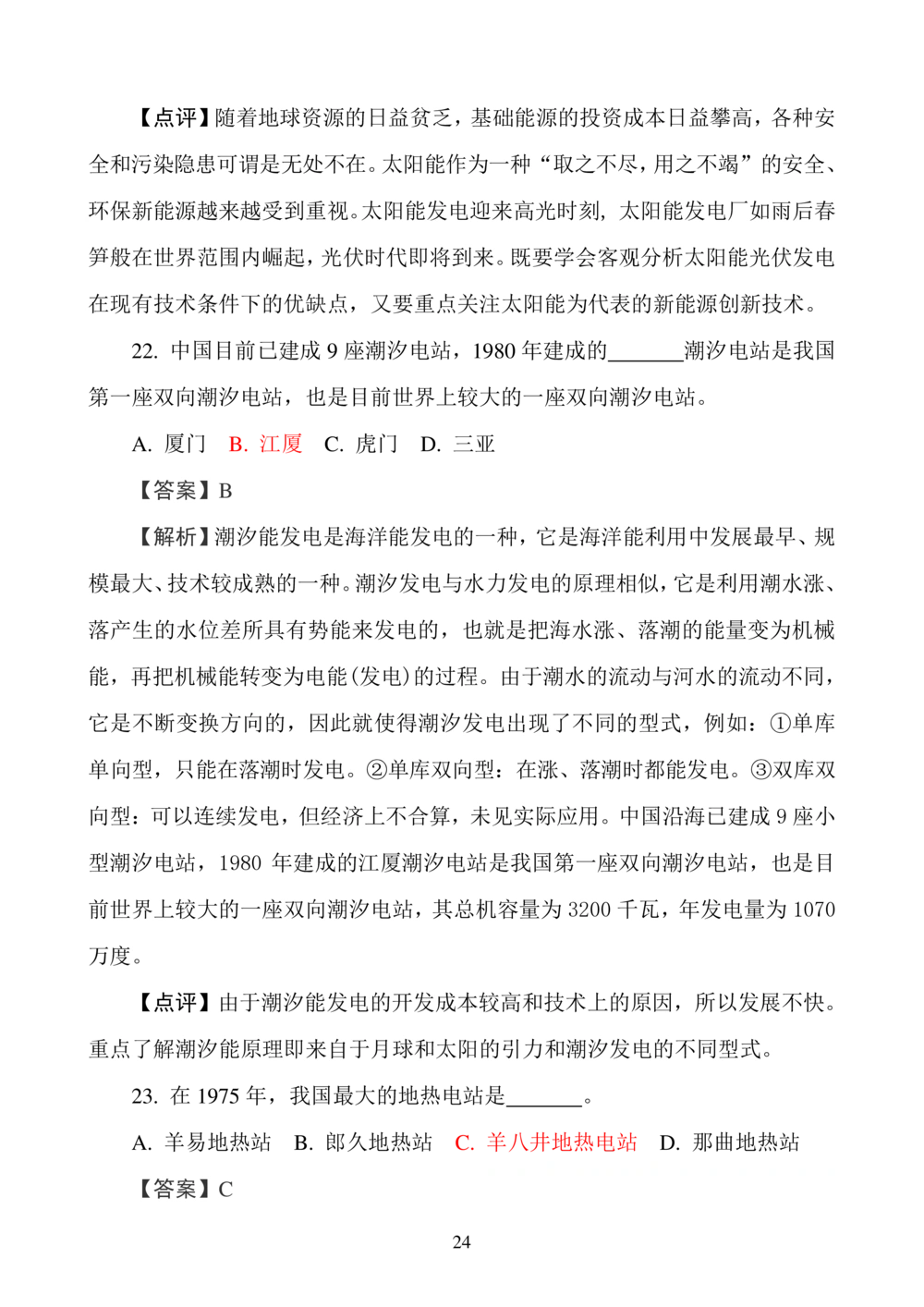 华数之星科学素质普及手册_小学奥数希望杯华杯赛数学竞赛历年真题试题试卷答案解析电子版_1华杯赛103套Word版真题_华数之星资料