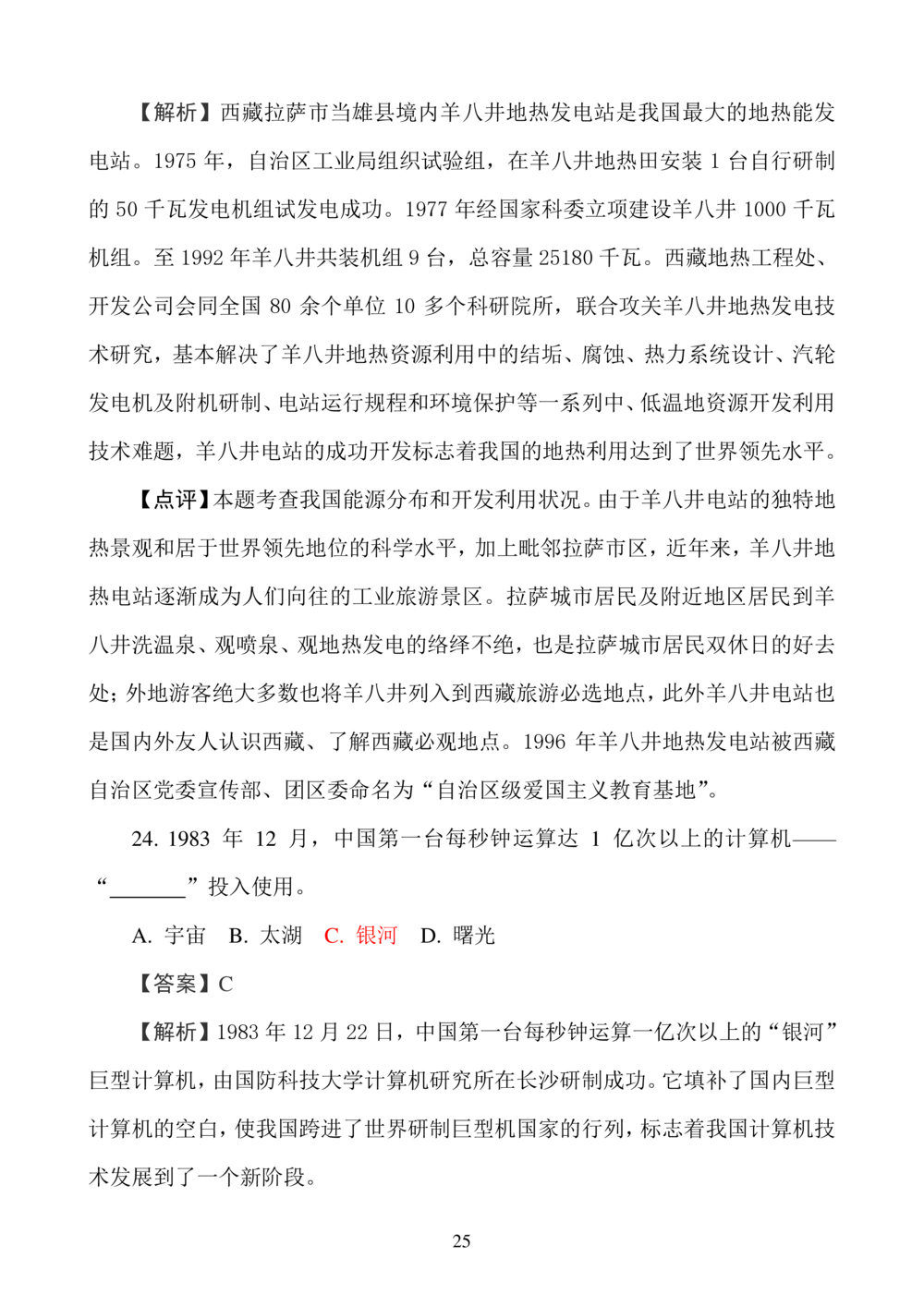 华数之星科学素质普及手册_小学奥数希望杯华杯赛数学竞赛历年真题试题试卷答案解析电子版_1华杯赛103套Word版真题_华数之星资料