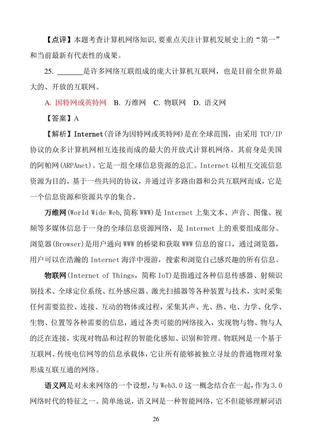 华数之星科学素质普及手册_小学奥数希望杯华杯赛数学竞赛历年真题试题试卷答案解析电子版_1华杯赛103套Word版真题_华数之星资料