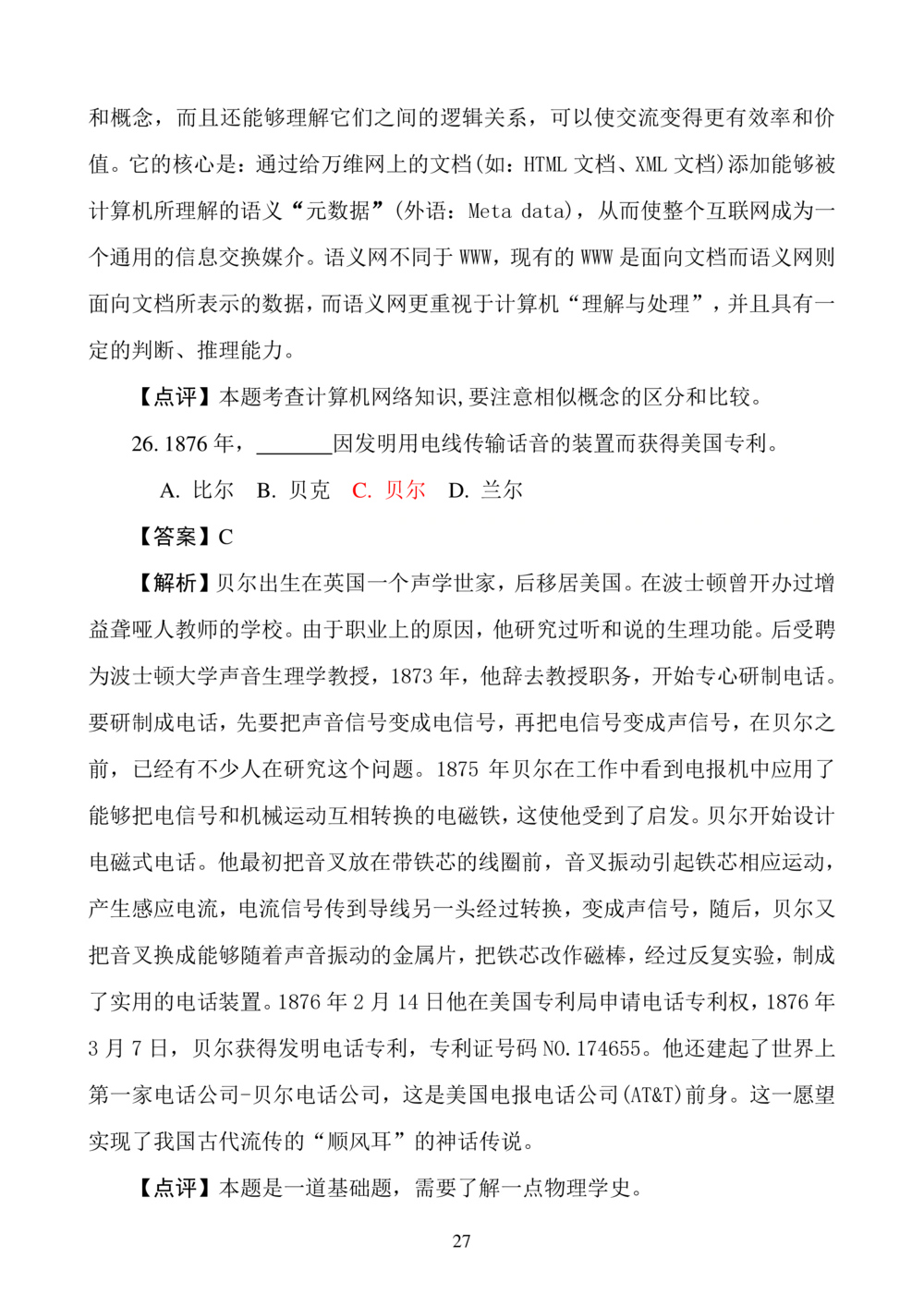 华数之星科学素质普及手册_小学奥数希望杯华杯赛数学竞赛历年真题试题试卷答案解析电子版_1华杯赛103套Word版真题_华数之星资料