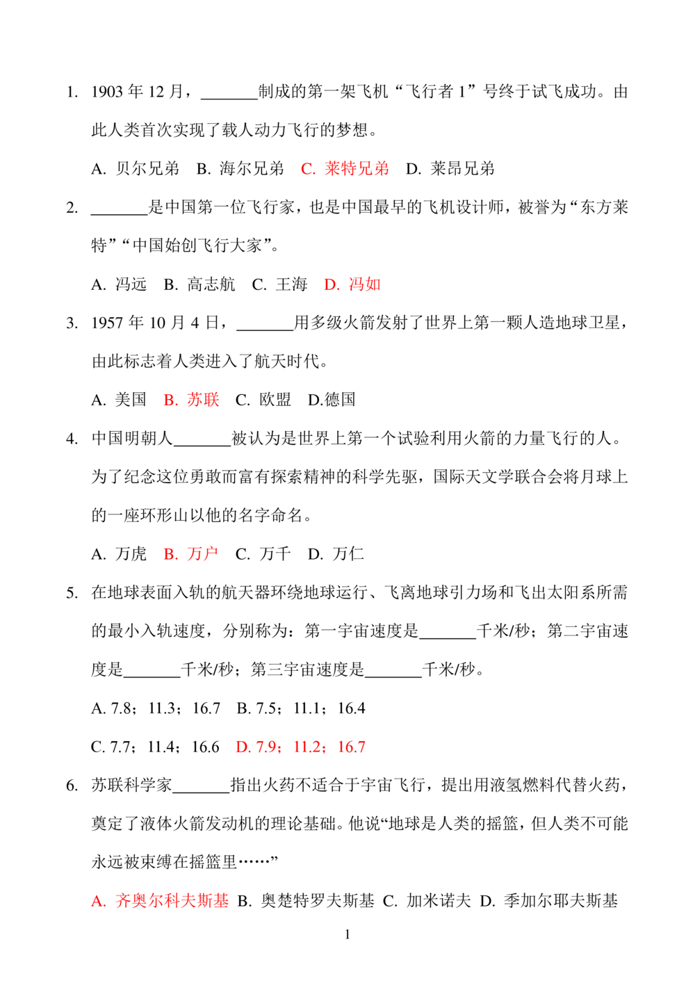 华数之星科学素质普及手册_小学奥数希望杯华杯赛数学竞赛历年真题试题试卷答案解析电子版_1华杯赛103套Word版真题_华数之星资料