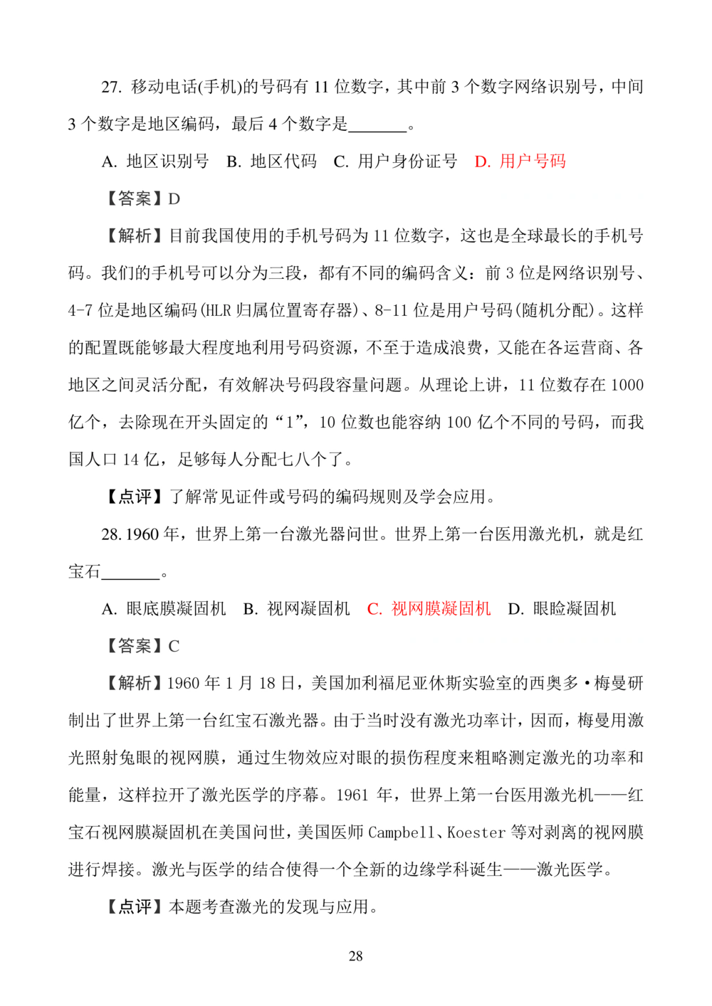 华数之星科学素质普及手册_小学奥数希望杯华杯赛数学竞赛历年真题试题试卷答案解析电子版_1华杯赛103套Word版真题_华数之星资料