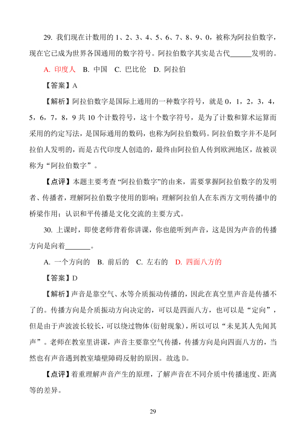 华数之星科学素质普及手册_小学奥数希望杯华杯赛数学竞赛历年真题试题试卷答案解析电子版_1华杯赛103套Word版真题_华数之星资料