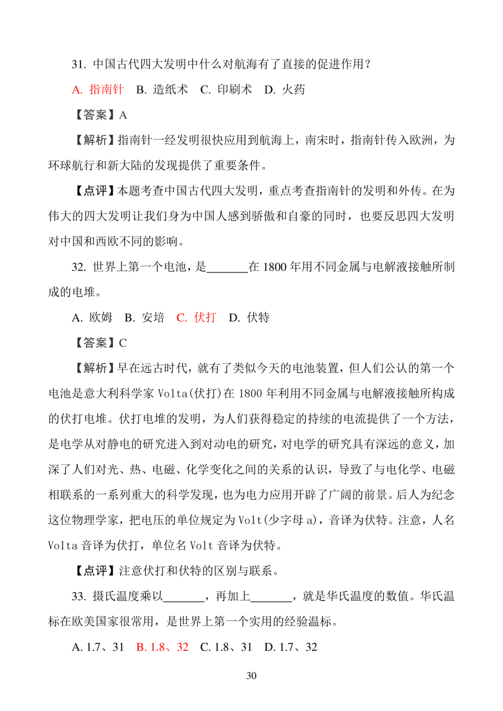 华数之星科学素质普及手册_小学奥数希望杯华杯赛数学竞赛历年真题试题试卷答案解析电子版_1华杯赛103套Word版真题_华数之星资料