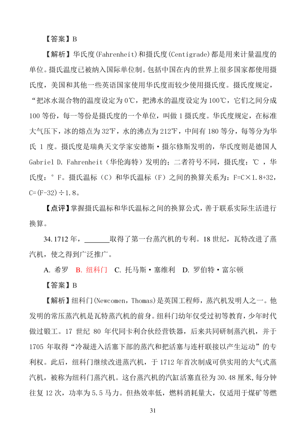 华数之星科学素质普及手册_小学奥数希望杯华杯赛数学竞赛历年真题试题试卷答案解析电子版_1华杯赛103套Word版真题_华数之星资料