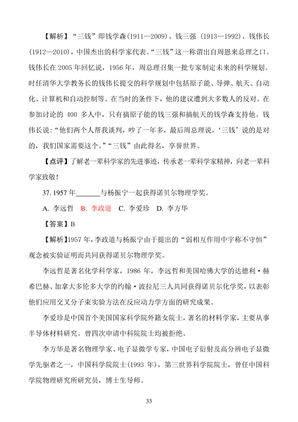华数之星科学素质普及手册_小学奥数希望杯华杯赛数学竞赛历年真题试题试卷答案解析电子版_1华杯赛103套Word版真题_华数之星资料