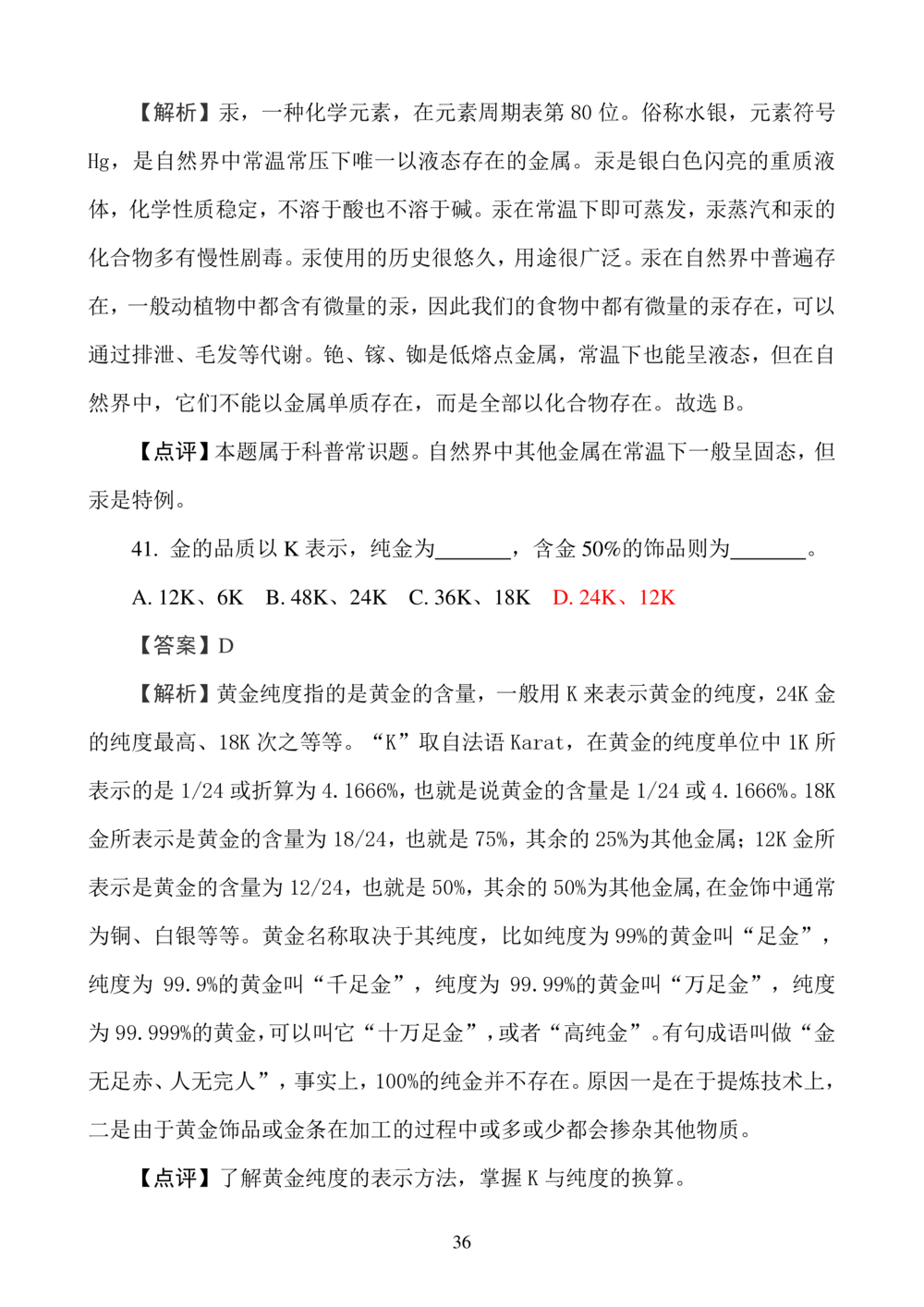 华数之星科学素质普及手册_小学奥数希望杯华杯赛数学竞赛历年真题试题试卷答案解析电子版_1华杯赛103套Word版真题_华数之星资料