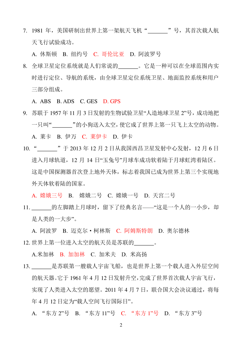 华数之星科学素质普及手册_小学奥数希望杯华杯赛数学竞赛历年真题试题试卷答案解析电子版_1华杯赛103套Word版真题_华数之星资料