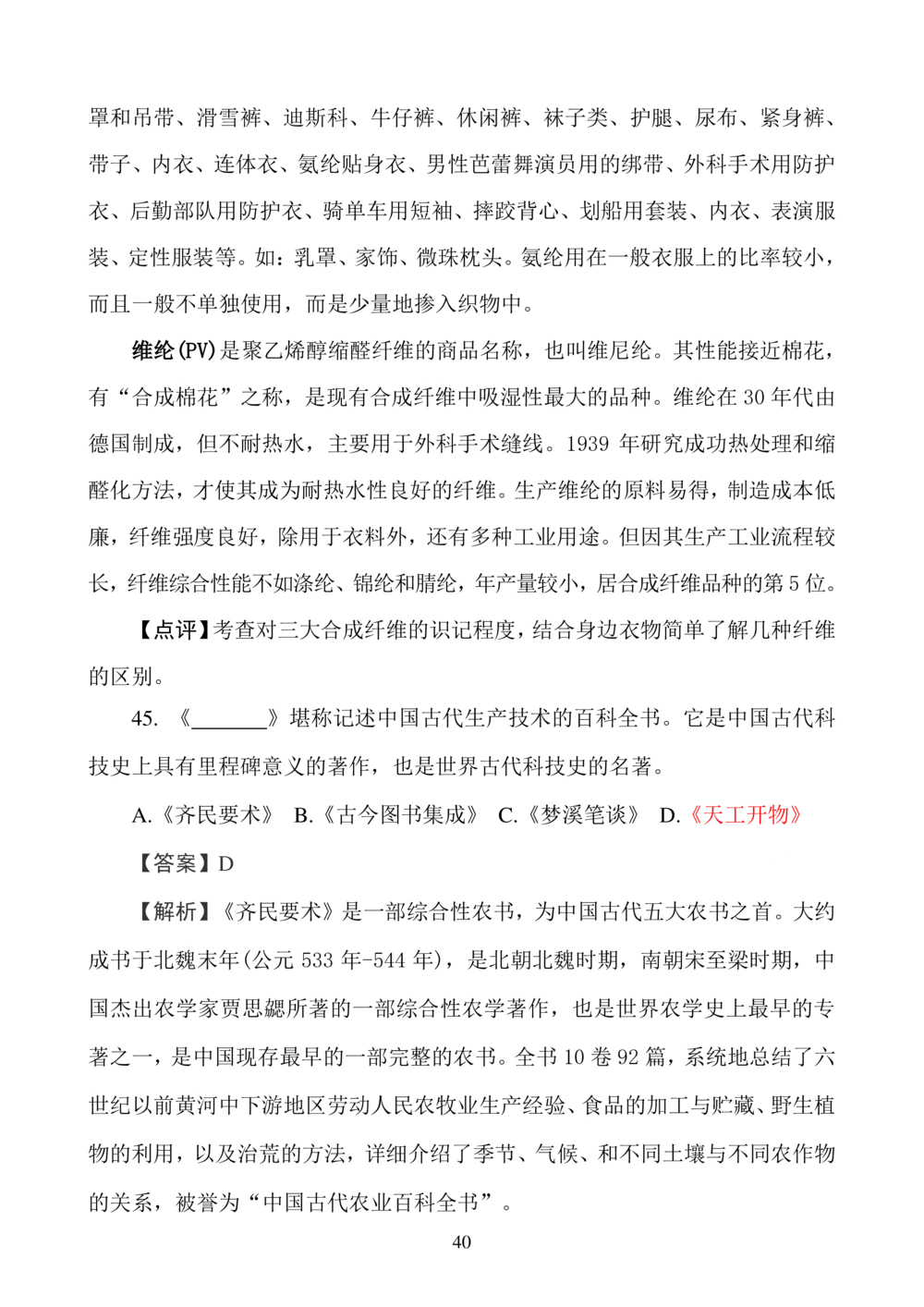 华数之星科学素质普及手册_小学奥数希望杯华杯赛数学竞赛历年真题试题试卷答案解析电子版_1华杯赛103套Word版真题_华数之星资料
