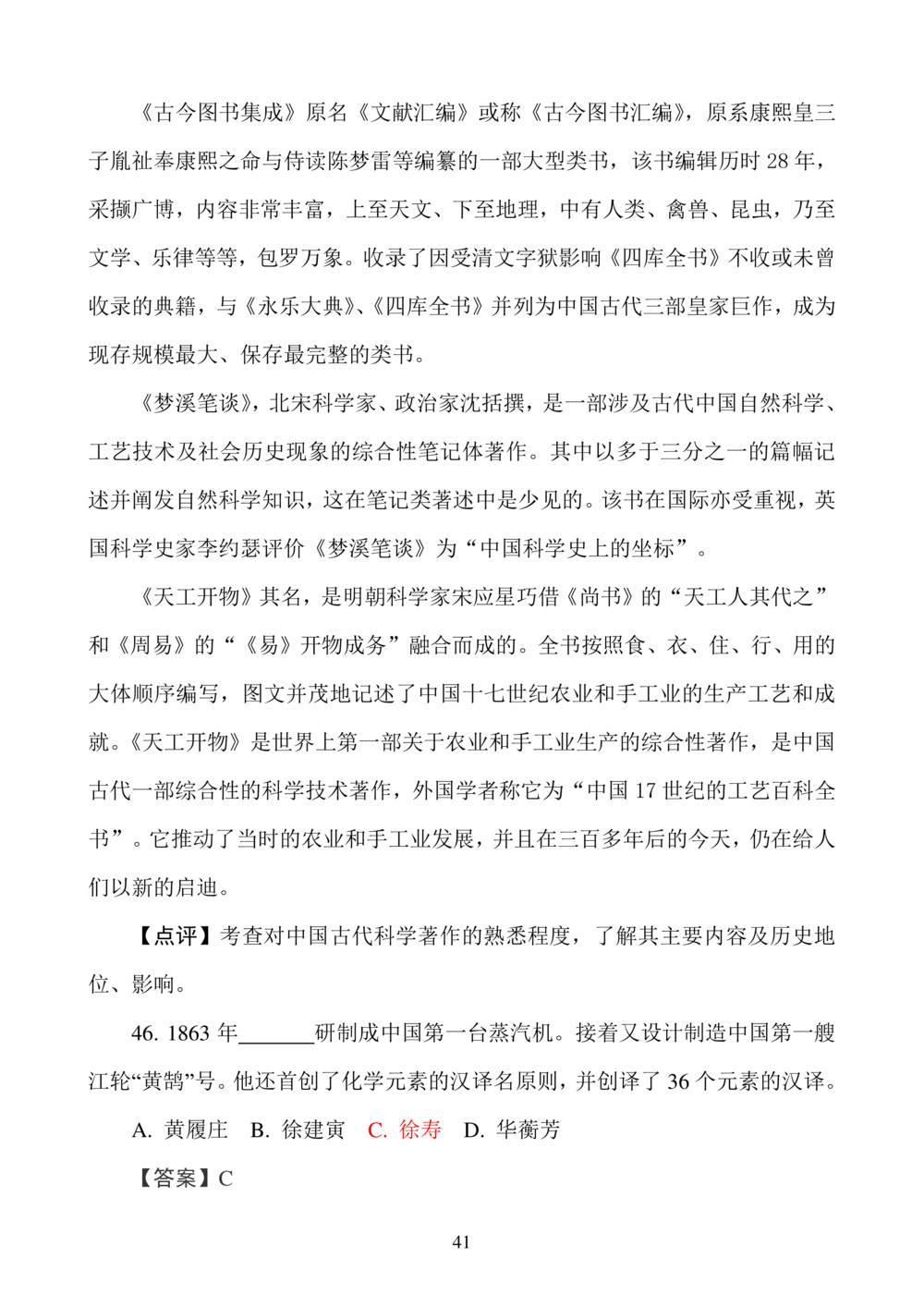 华数之星科学素质普及手册_小学奥数希望杯华杯赛数学竞赛历年真题试题试卷答案解析电子版_1华杯赛103套Word版真题_华数之星资料