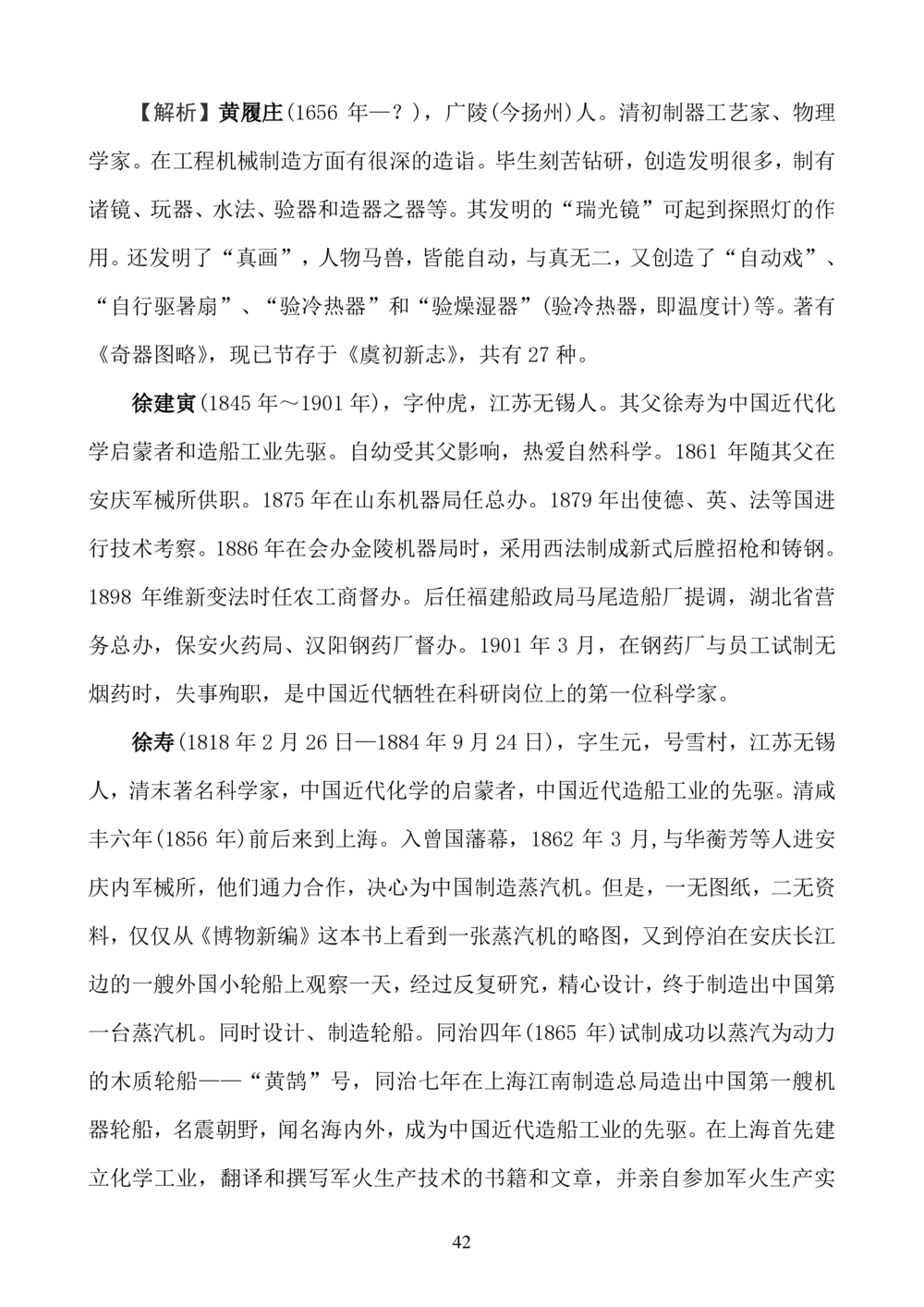 华数之星科学素质普及手册_小学奥数希望杯华杯赛数学竞赛历年真题试题试卷答案解析电子版_1华杯赛103套Word版真题_华数之星资料
