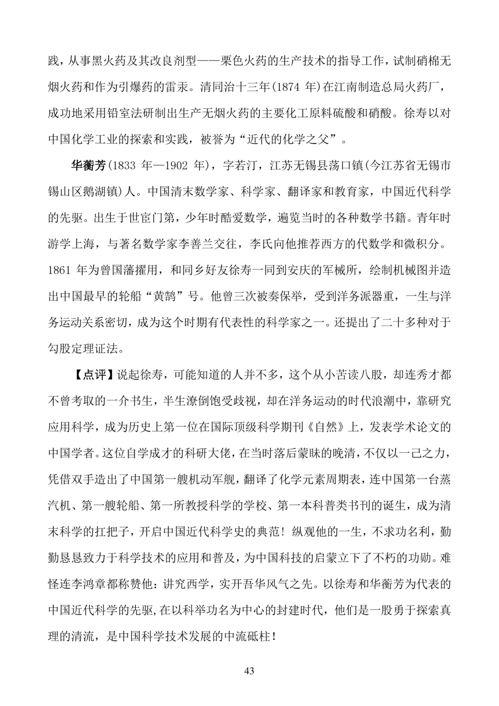 华数之星科学素质普及手册_小学奥数希望杯华杯赛数学竞赛历年真题试题试卷答案解析电子版_1华杯赛103套Word版真题_华数之星资料